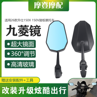 适用26款升仕150X 150V摩托车改装配件AOS9高清大视野反光后视镜