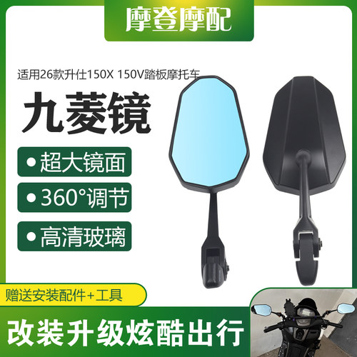 适用26款升仕150X 150V摩托车改装配件AOS9高清大视野反光后视镜