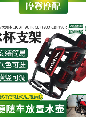 适用新大洲本田CBF190TR CBF190X CBF190R摩托车保险杠水杯瓶支架