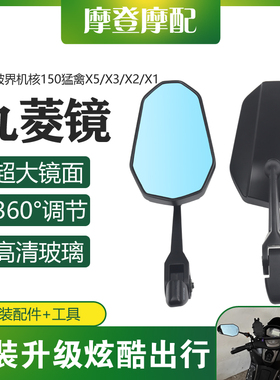 适用破界机核150猛禽X5/X3/X2/X1摩托车改装配件AOS反光后视镜