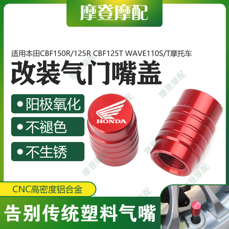 适用本田CBF150R/125R CBF125T Wave110S/T改装气门芯嘴盖螺丝帽