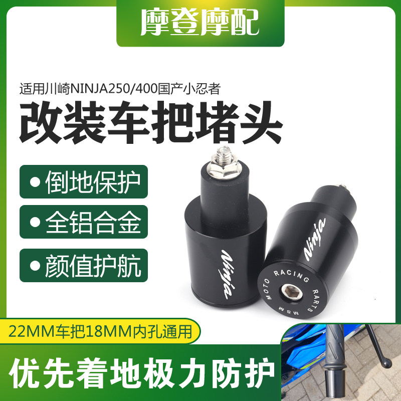 适用川崎Ninja250/400国产小忍者改装车手把珠防摔油门平衡堵头塞