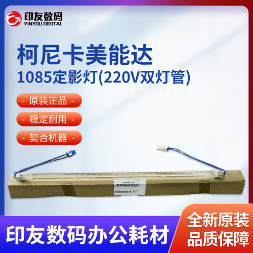原装全新 柯美1085 1100 6085 6100上辊定影灯管A5AWM31F00