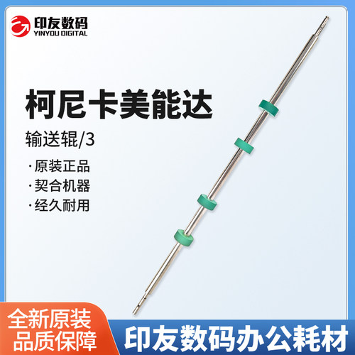 柯尼卡美能达FS-509/604/516/528/611输送辊/3  15SJ45131E