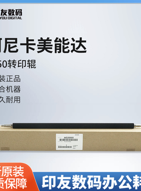 柯美BH1051/1200/1052/1100/951/6120原装 转印辊A4EU500600