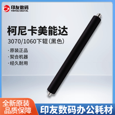 柯尼卡美能达全新C1085/1100原装驱动辊总成A5AW500501