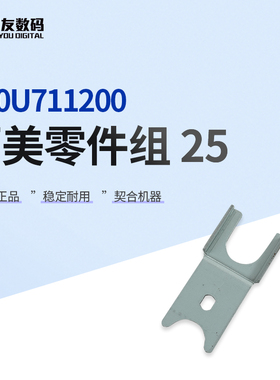 柯尼卡美能达固定板原装A50U711200