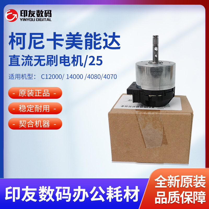 柯美复印机配件直流无刷电机/25