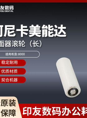原装柯尼卡美能达适用于8000双面器滚轮（长）A1RF841602