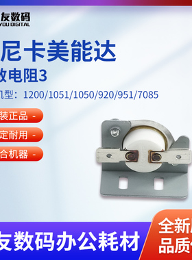 柯尼卡美能达1200/1051/1050/920/951/7085热敏电阻3  SP00-0043