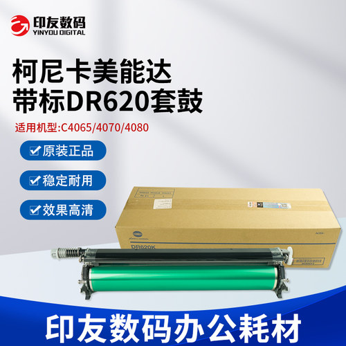 原装带标柯尼卡美能达DR620感光鼓组件C4070 C4080硒鼓套鼓