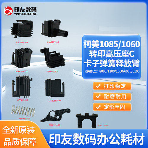 柯美复印机配件转印辊充电座