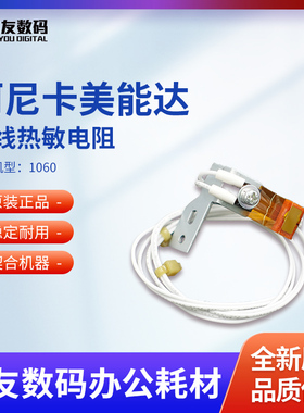 全新原装柯美C1060 1070 2070 3070定影上热敏电阻TH3 A50UR70F00