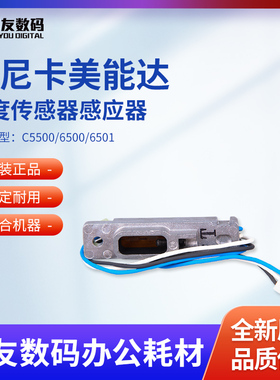 柯美原装柯尼卡美能达5500 6500 6501温度传感器感应器 65AA88010