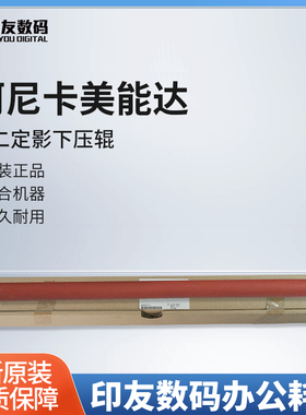 柯尼卡美能达适用C8000第二定影下压辊A1RJ720101