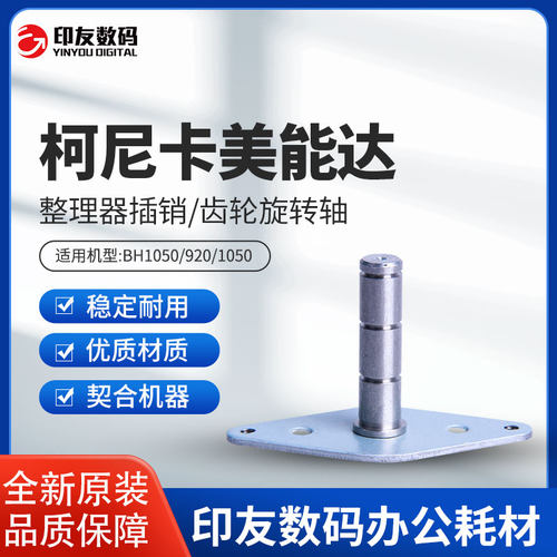 齿轮旋转轴插销20AAR70200