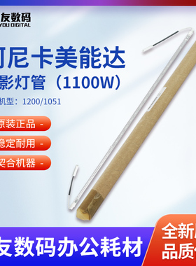 柯美BH1200/1052/1250/1051原装定影上灯管208V/1100W A0G6M33000