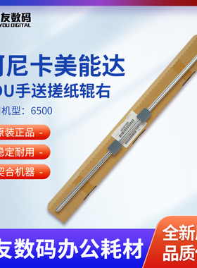 原装柯美6500 ADU手送搓纸辊右A03U812200