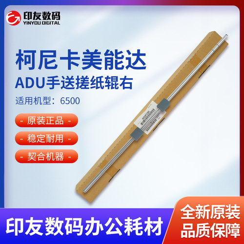 手送搓纸辊复印机配件柯美