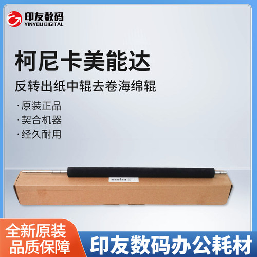 柯美复印机配件出纸中辊海绵辊