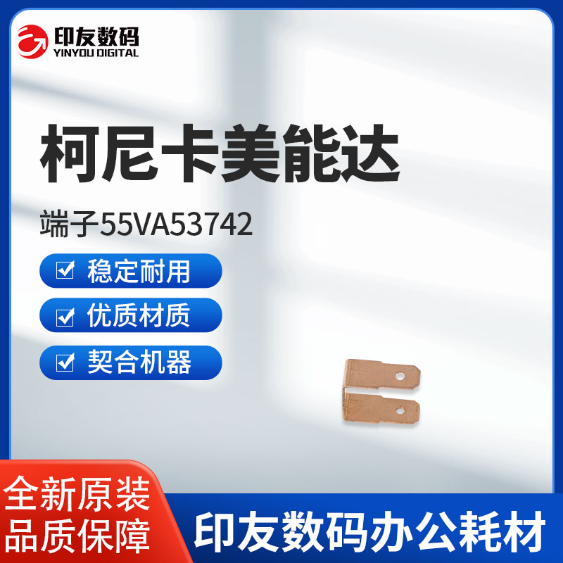 原装柯尼卡美能达端子55VA53742