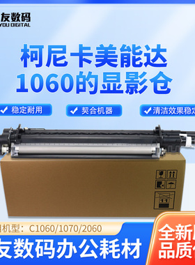 原装柯尼卡美能达1060显影仓C1060/1070/2060显影组件A50UR70277