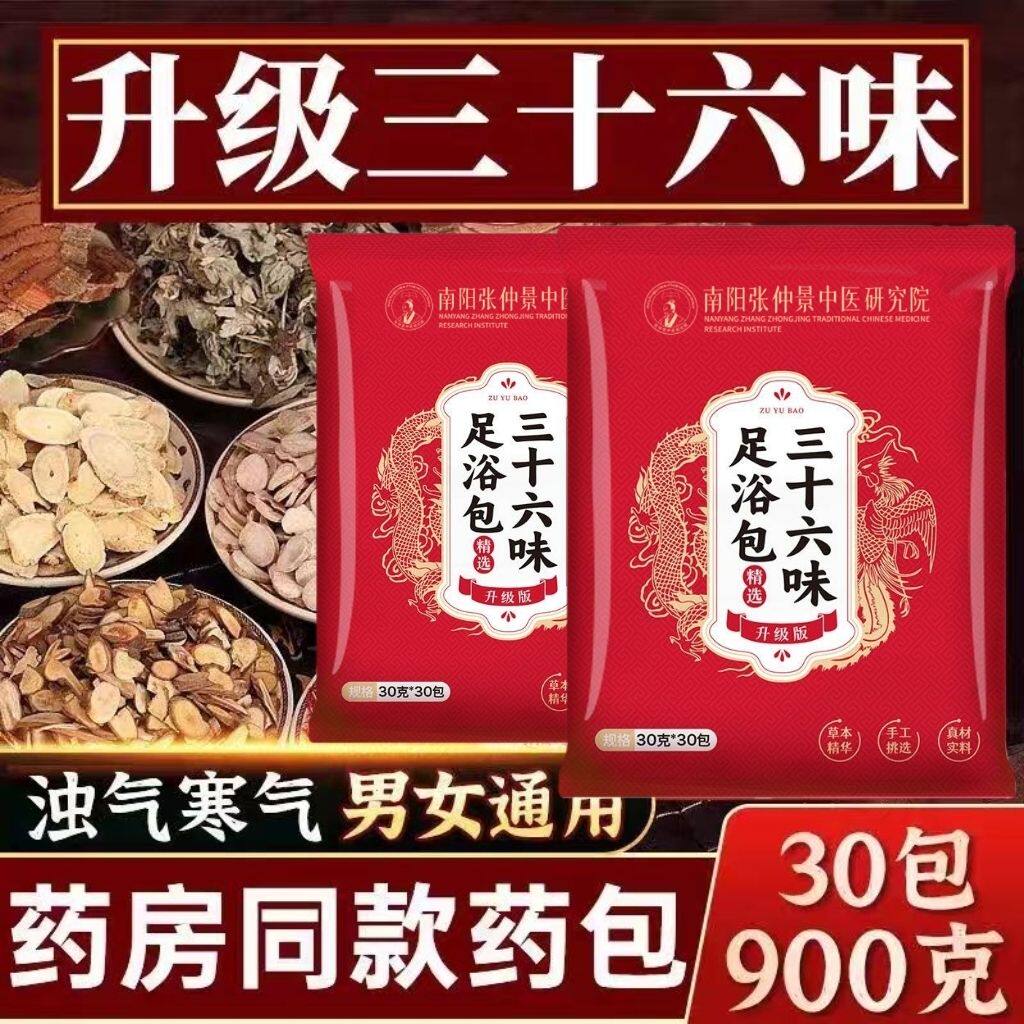 中药泡脚药包足浴粉泡澡熏蒸湿气助睡眠排汗艾草生姜花椒足浴包