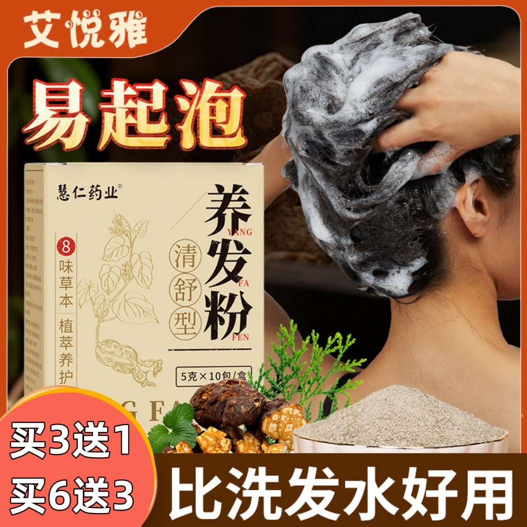中药泡沫洗发粉控油天然植物纯草本起泡粉皂角侧柏何首乌洗头粉水