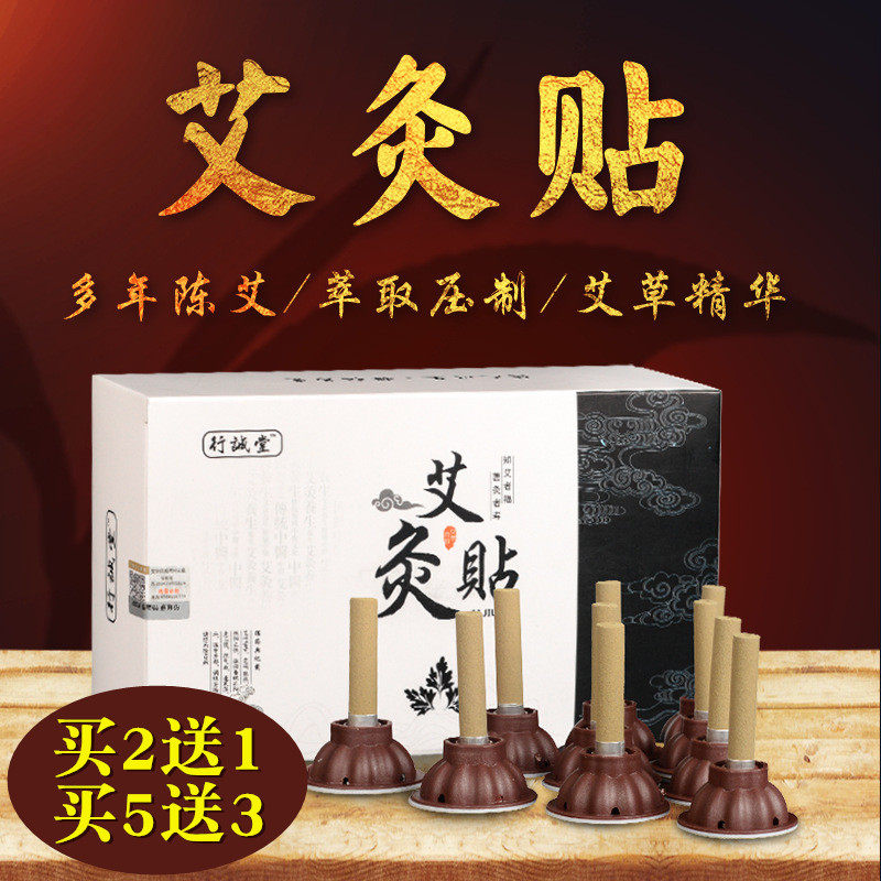 艾灸贴盒随身灸蕲艾条艾柱艾烛无烟炙艾艾家用