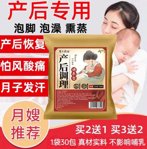 产后满月发汗排湿寒泡脚泡澡