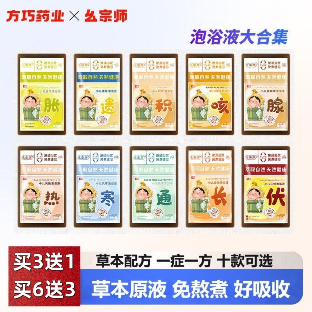 幺宗师小儿泡浴液儿童风寒热脾胃洗澡药浴包瑶浴包泡脚包推拿店用
