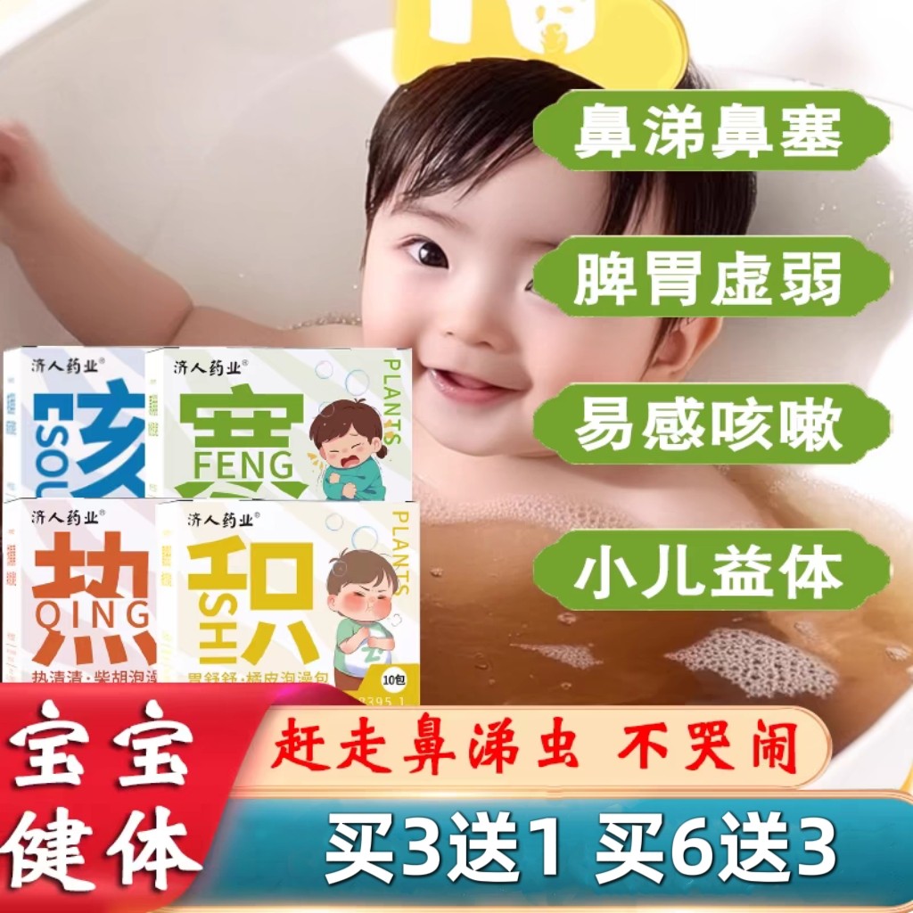 儿童泡澡泡脚药包宝宝中药泡脚调理艾草脾胃鼻积食婴小儿草本药浴