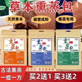 草本熏蒸药包熏蒸机用中药美容院汗蒸包脾胃湿寒熏蒸药浴包泡脚包