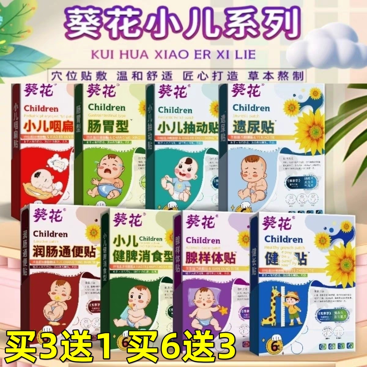 葵花小儿蜂蜜肚脐贴宝宝肠胃贴小儿动贴脾胃消食腹部咽喉穴位贴