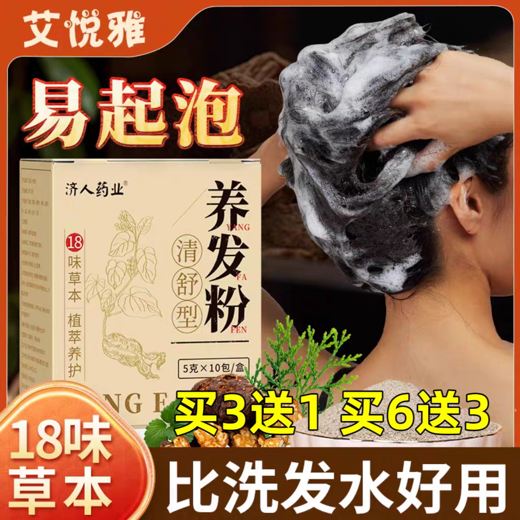 中药泡沫洗发粉控油天然植物纯草本起泡粉皂角侧柏何首乌洗头粉水