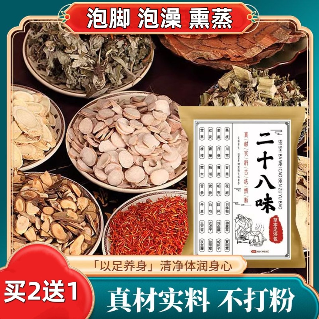 泡脚药包足浴包泡澡中药包艾草老姜湿寒眠美容院熏蒸泡浴包原材料