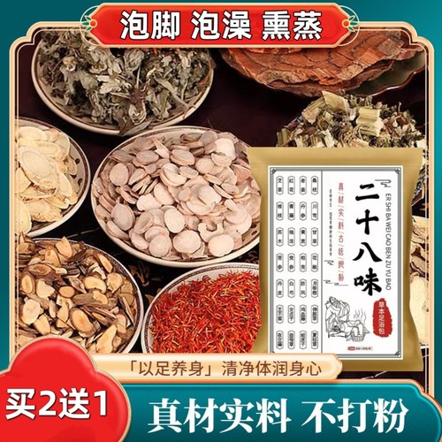 二十八味泡脚泡澡包排湿寒助睡眠