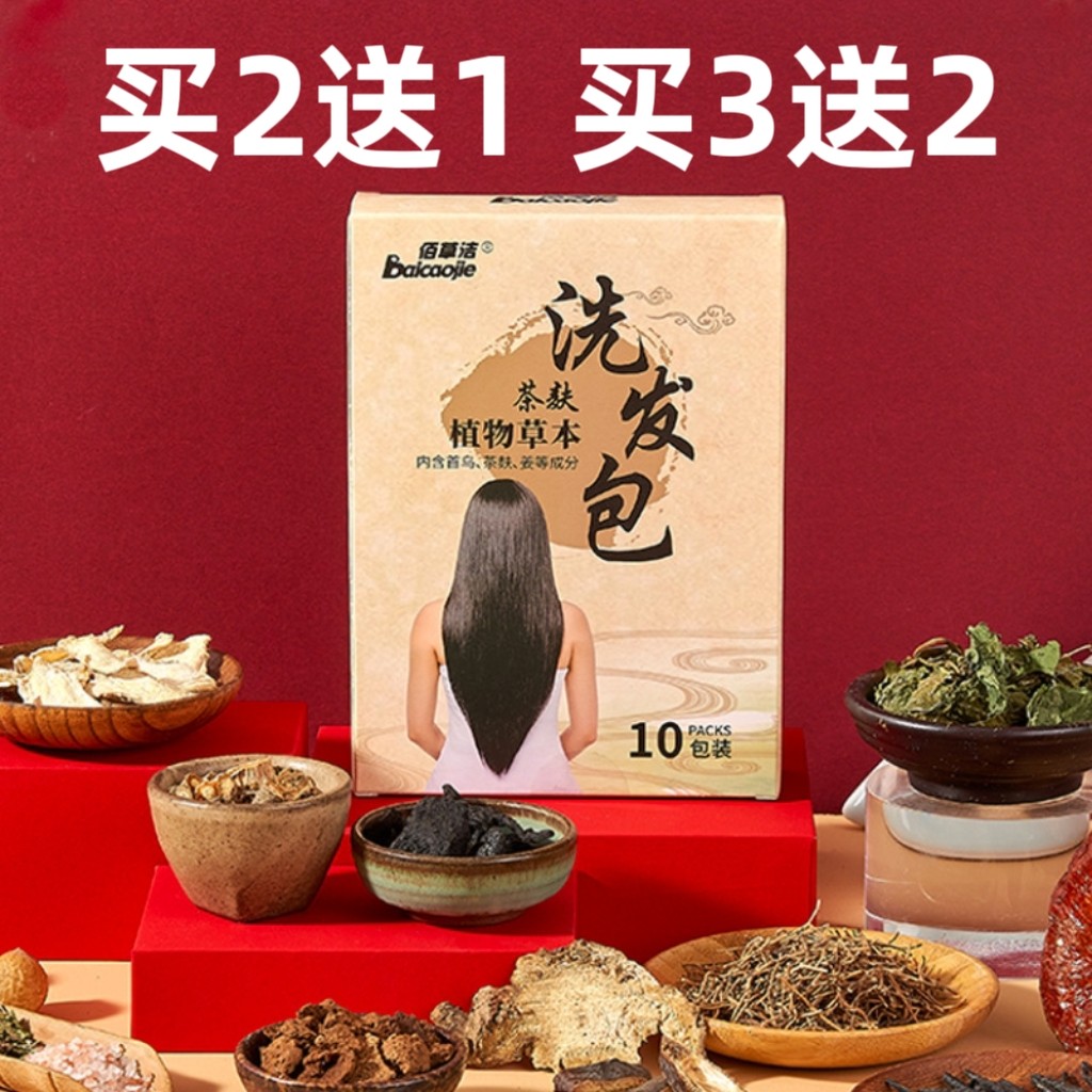 洗头包草本头疗熏蒸药包茶麸洗发护法黑发脱发头道汤药包养发馆
