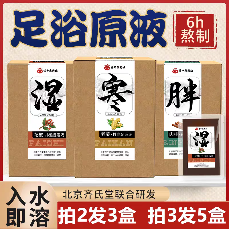 原液足浴汤免熬煮浓缩草本天然泡脚液湿寒气助眠轻盈足浴包泡脚包