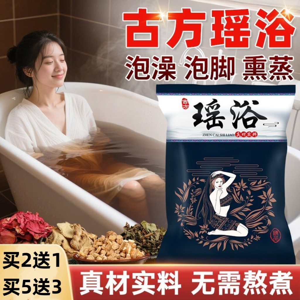瑶浴发汗除湿排毒泡澡泡脚