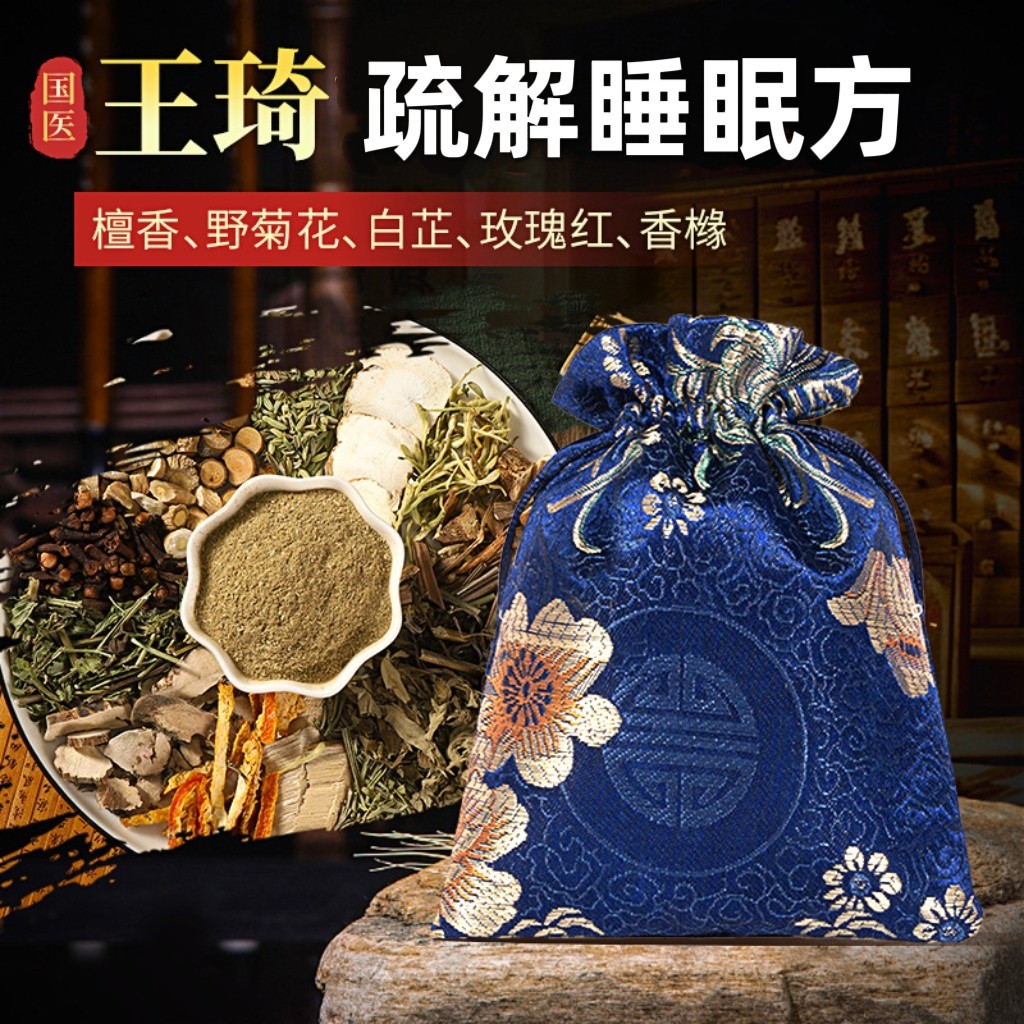 安神助眠香囊中药香包改善睡眠多梦易醒薰衣草疏解驱蚊香袋