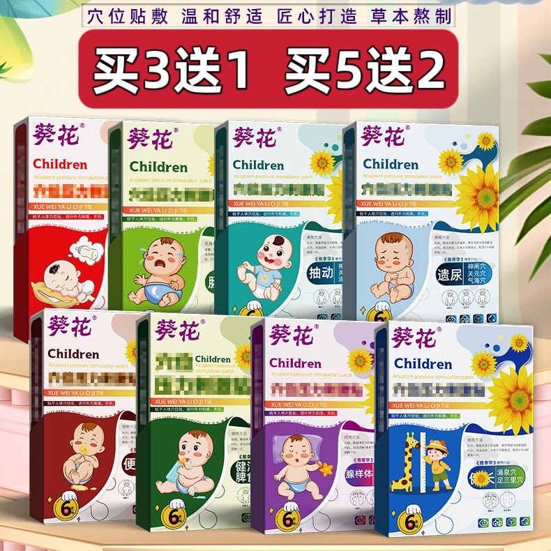 葵花小儿蜂蜜肚脐贴宝宝肠胃贴小儿动贴脾胃消食腹部咽喉穴位贴