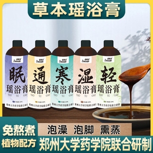 养生美容店瑶浴泡澡泡脚液湿寒通眠熏蒸液泡浴原液免煮草本瑶浴膏