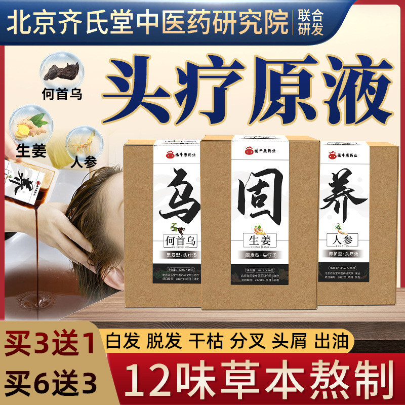 中药头疗洗发包防脱黑发养发根