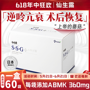 仙生露 巴西姬松茸 精华液 高含量 60袋大盒 SSG PLUS 日本 免益