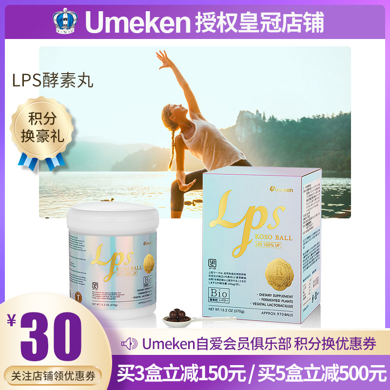 【关注减30元】Umeken酵素日本进口酵素丸燃烧分解脂肪肠道健康