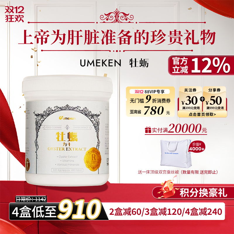 Umeken！umeken*肝酒/备孕牡蛎