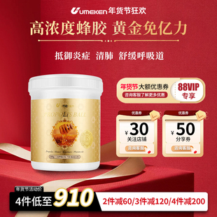 【关注减30元】Umeken蜂胶720粒/盒上新价930买3盒减90买5盒减250