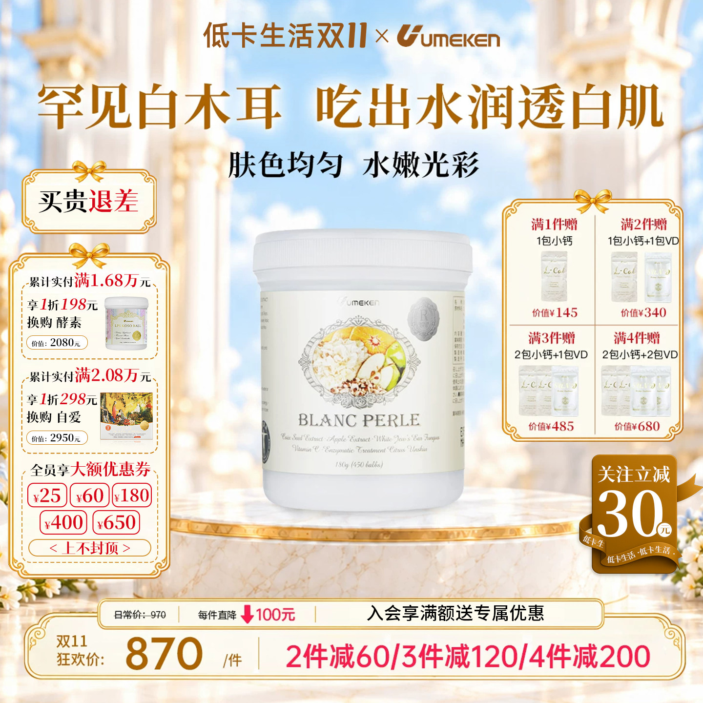 满额送赠品新款umeken雪白白木耳