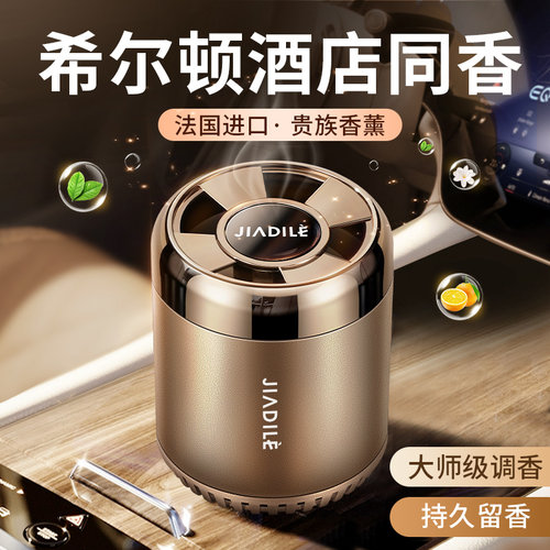 佳迪乐车载香薰持久留香品质首选